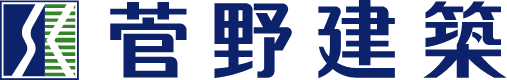 宇都宮の総合建築会社｜菅野建築
